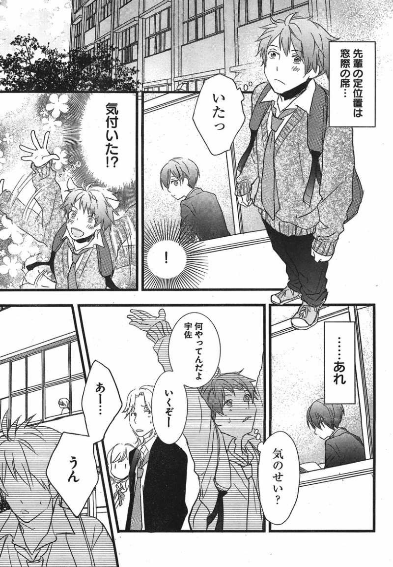 Bokura wa Minna Kawaisou - Chapter 34 - Page 19