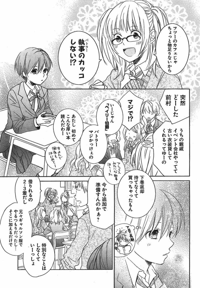 Bokura wa Minna Kawaisou - Chapter 34 - Page 7