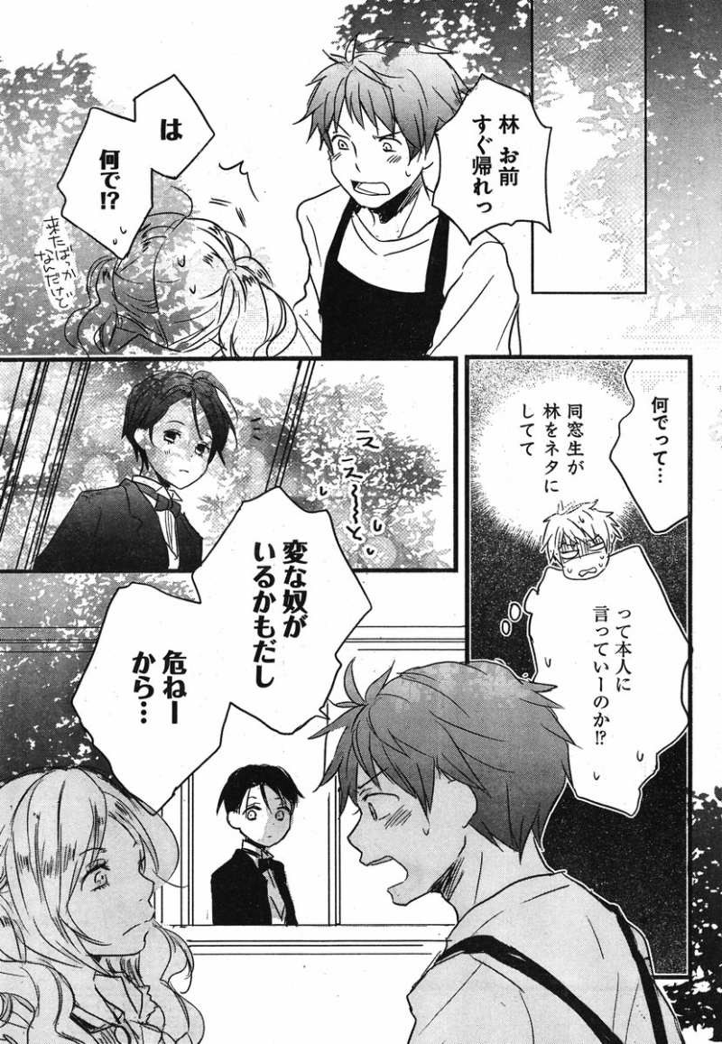 Bokura wa Minna Kawaisou - Chapter 35 - Page 20