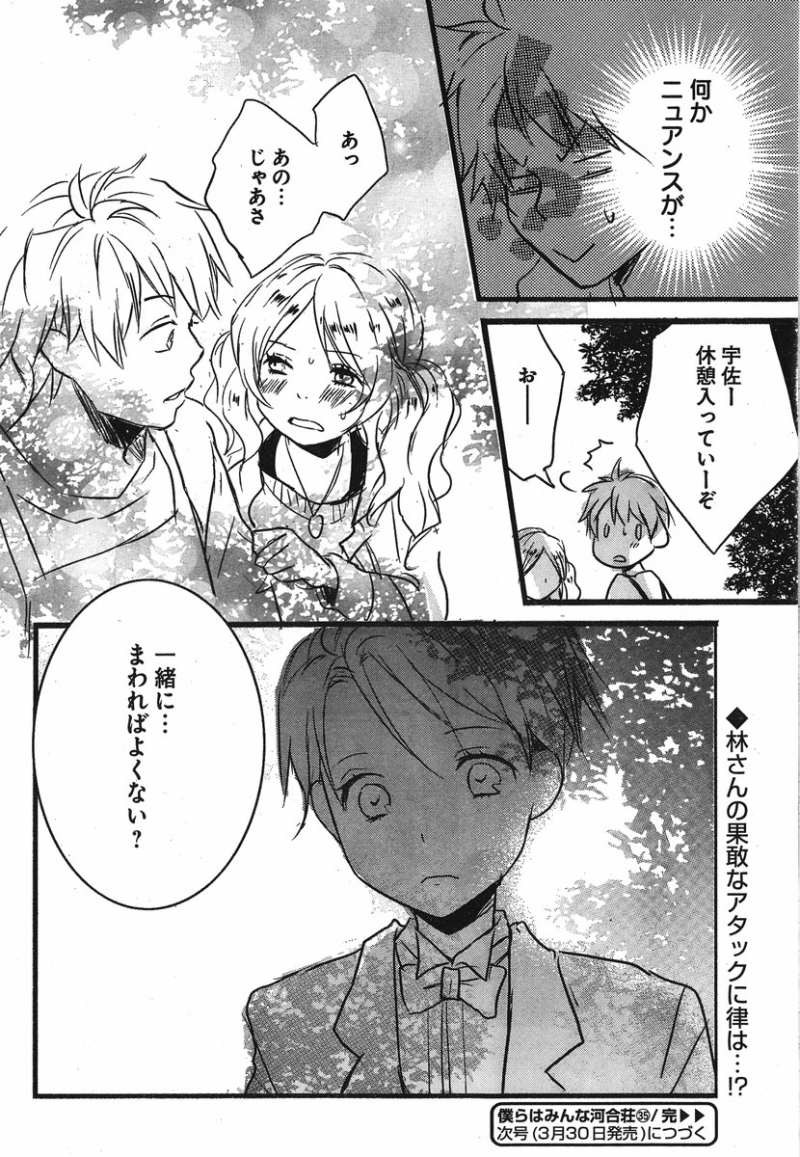 Bokura wa Minna Kawaisou - Chapter 35 - Page 21