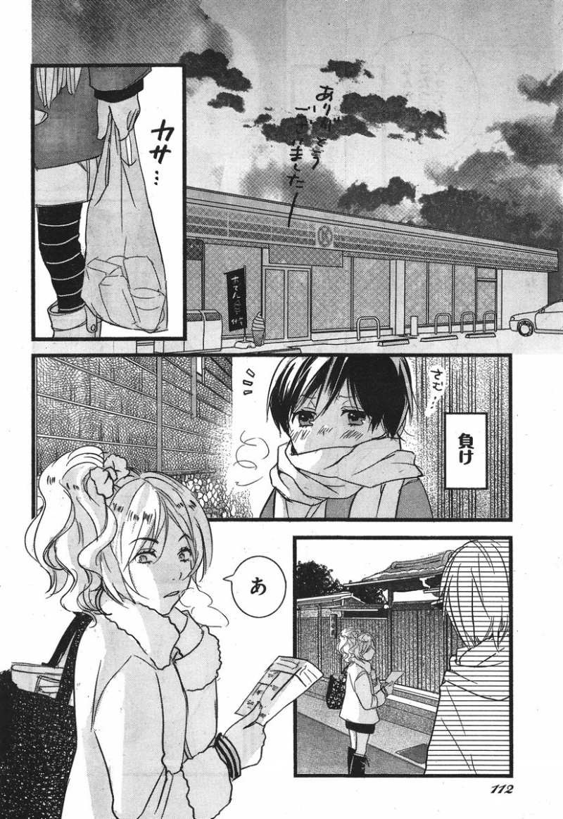 Bokura wa Minna Kawaisou - Chapter 38 - Page 10