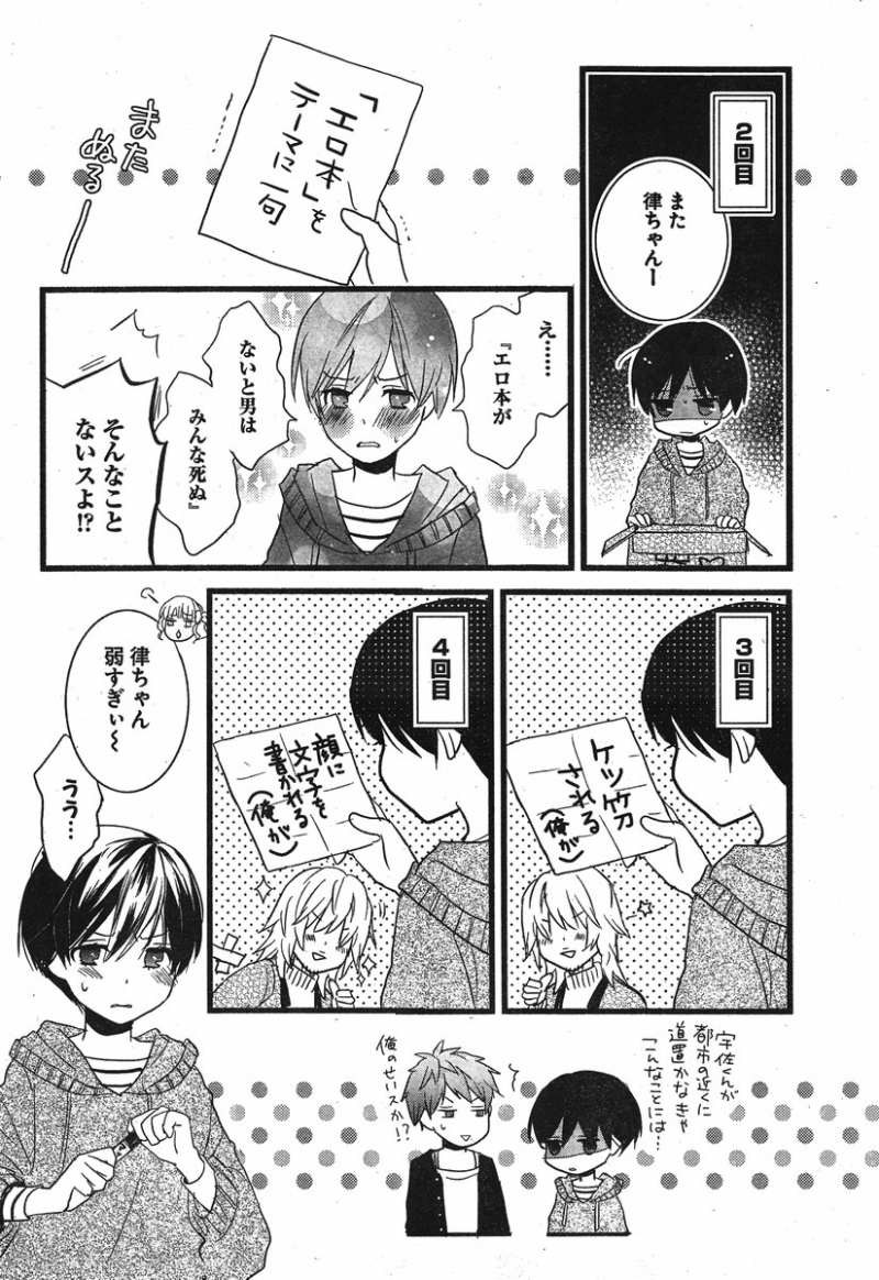 Bokura wa Minna Kawaisou - Chapter 39 - Page 12