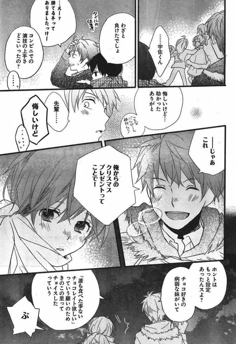 Bokura wa Minna Kawaisou - Chapter 39 - Page 21