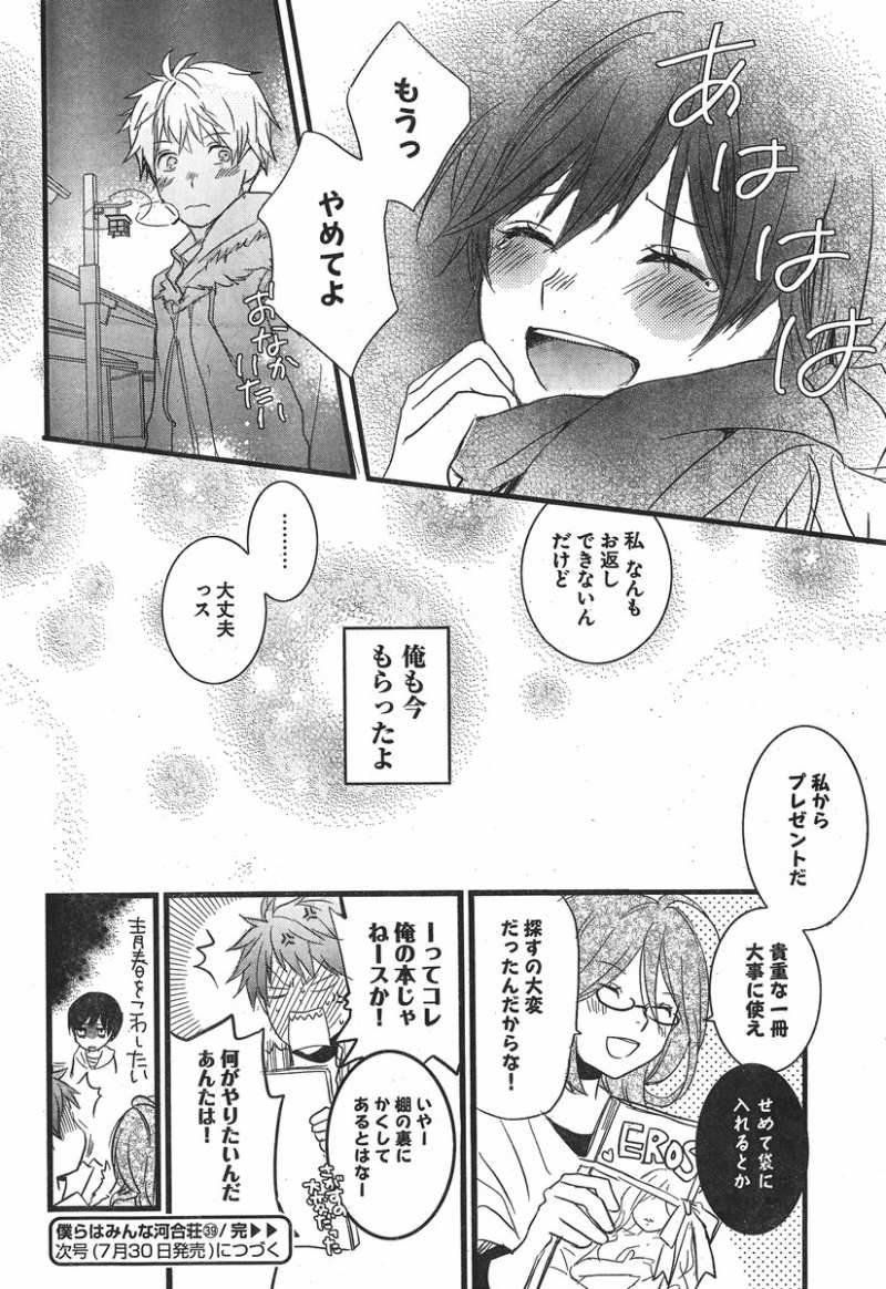 Bokura wa Minna Kawaisou - Chapter 39 - Page 22