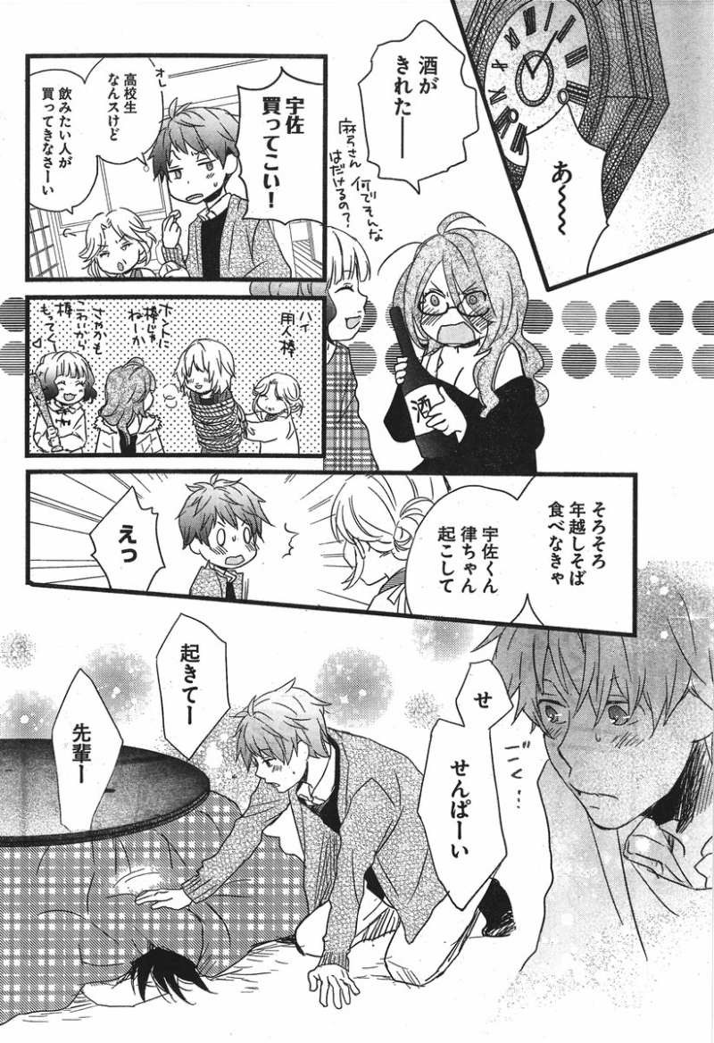 Bokura wa Minna Kawaisou - Chapter 40 - Page 10