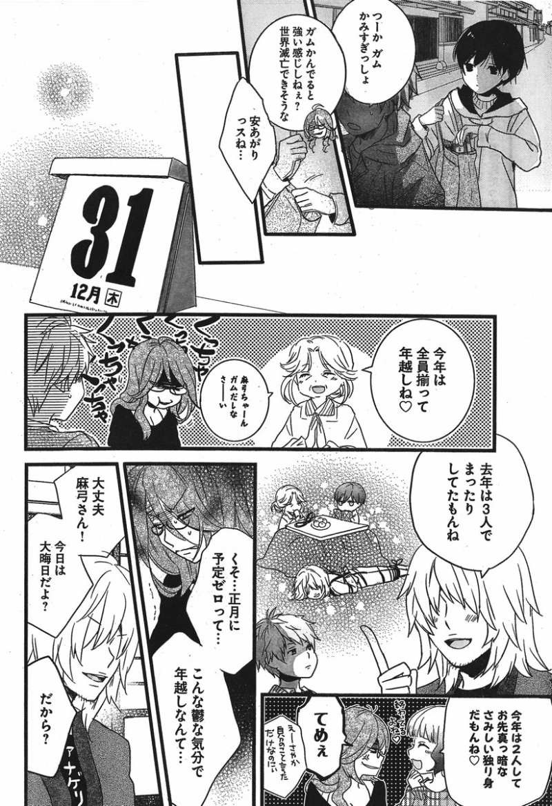 Bokura wa Minna Kawaisou - Chapter 40 - Page 4