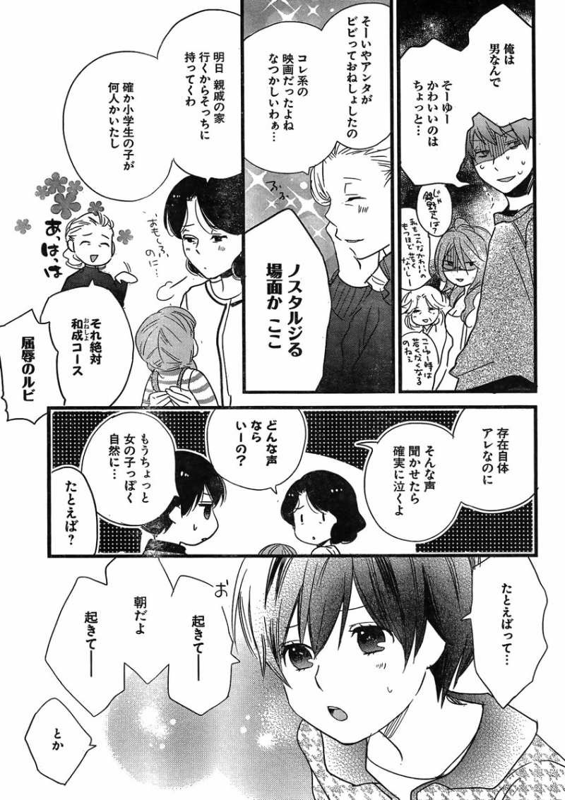 Bokura wa Minna Kawaisou - Chapter 42 - Page 11