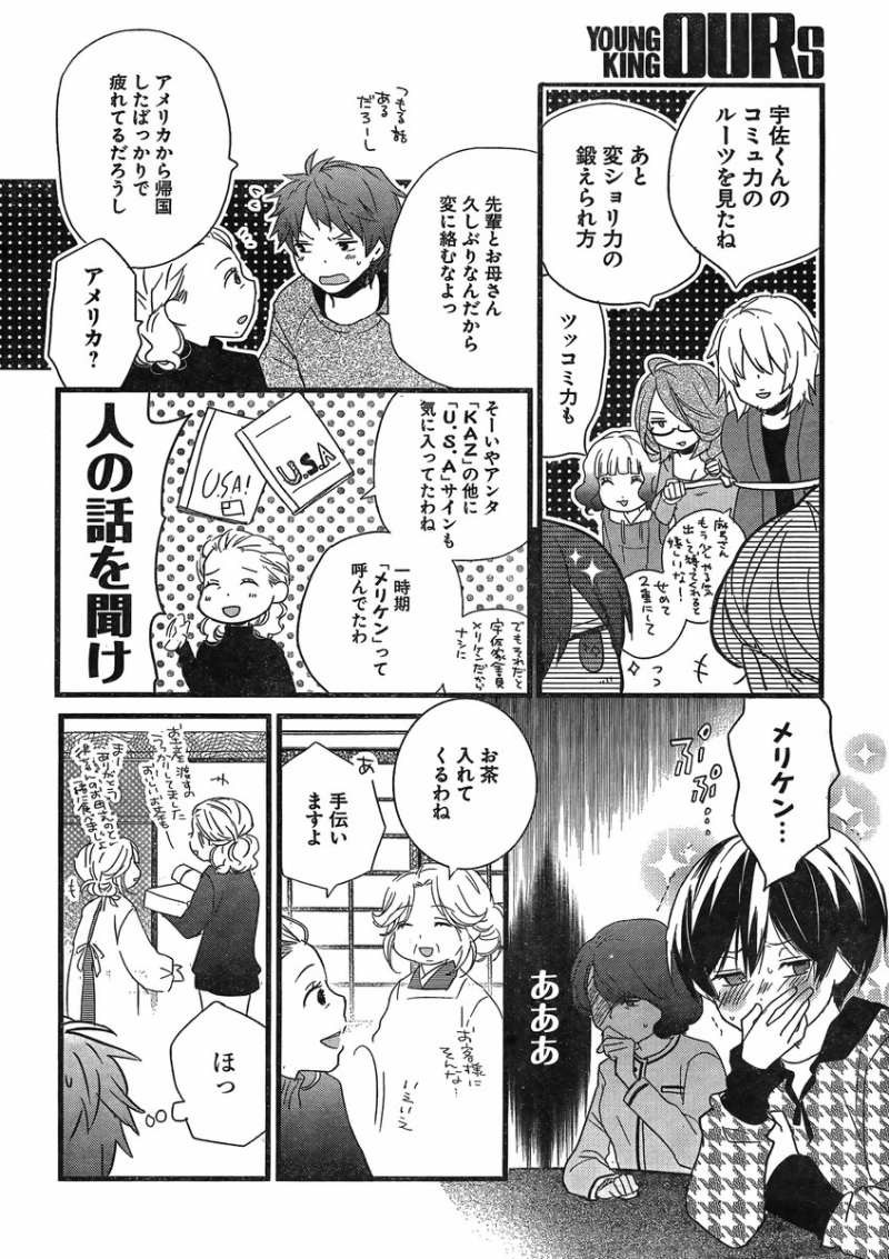 Bokura wa Minna Kawaisou - Chapter 42 - Page 4