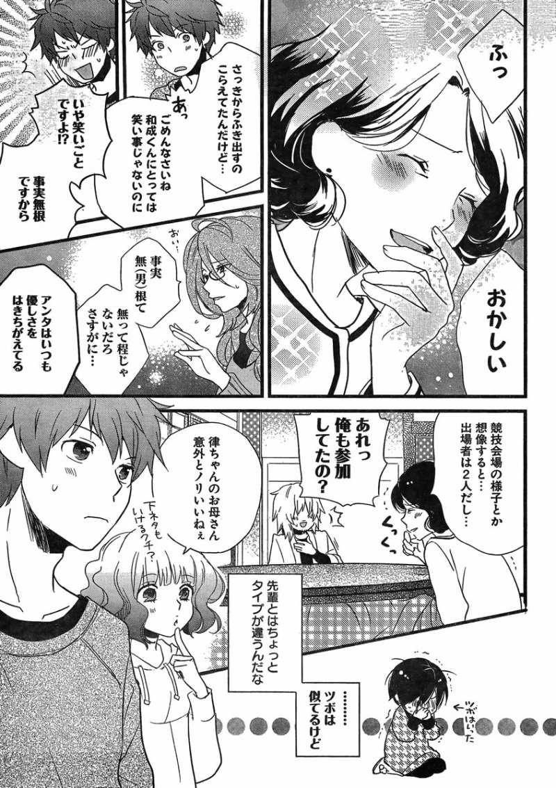 Bokura wa Minna Kawaisou - Chapter 42 - Page 7