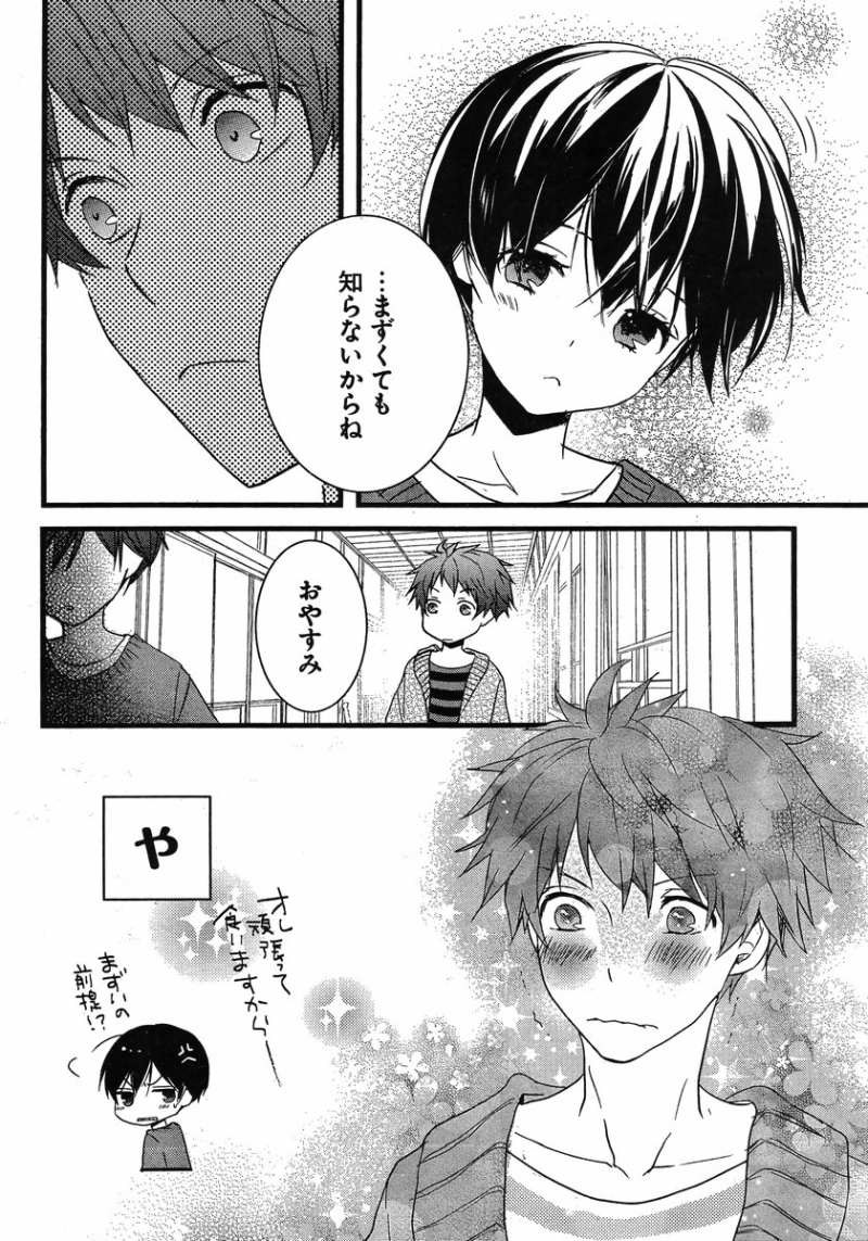 Bokura wa Minna Kawaisou - Chapter 44 - Page 9
