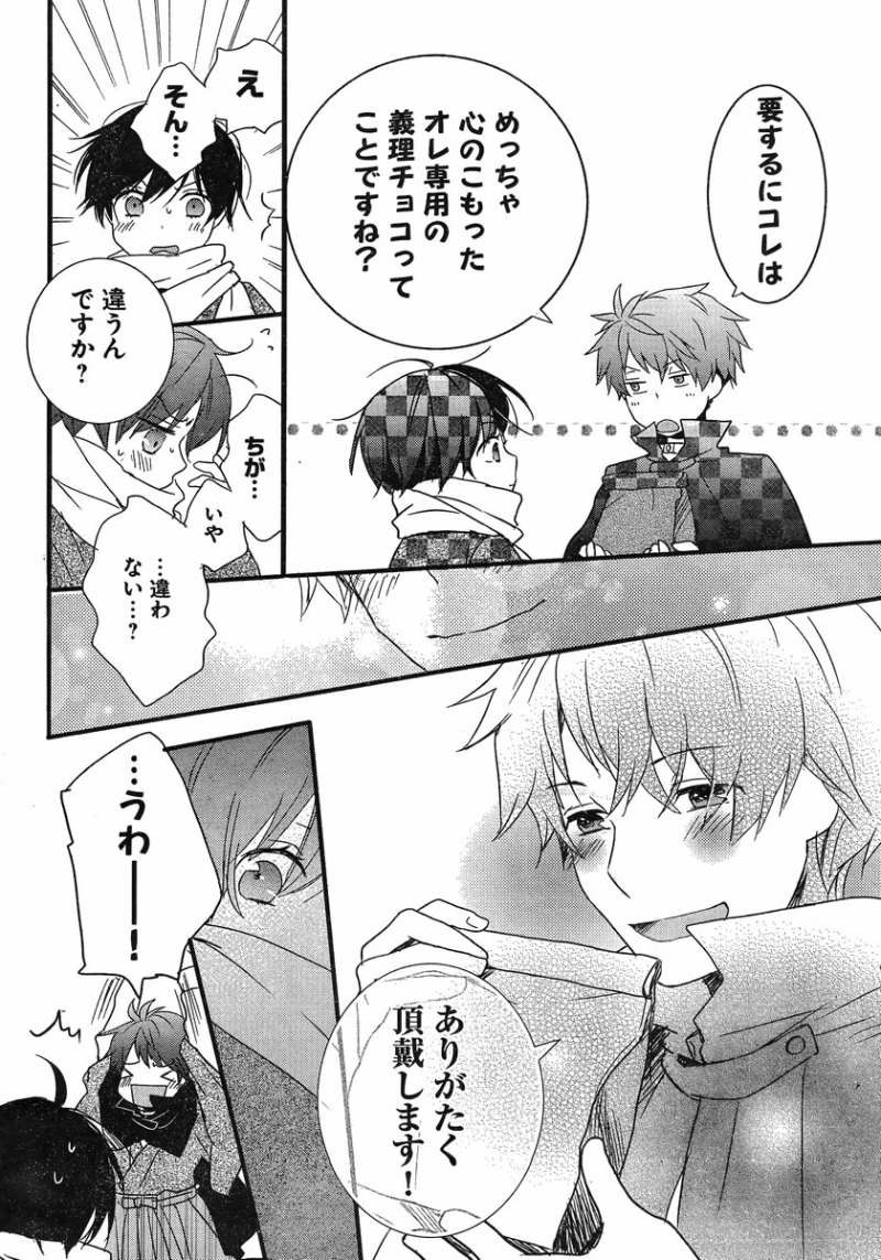 Bokura wa Minna Kawaisou - Chapter 45 - Page 15