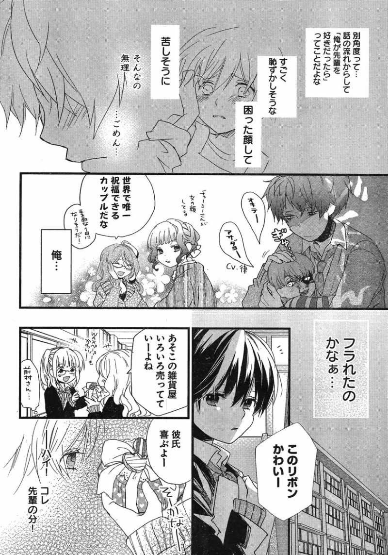 Bokura wa Minna Kawaisou - Chapter 45 - Page 4