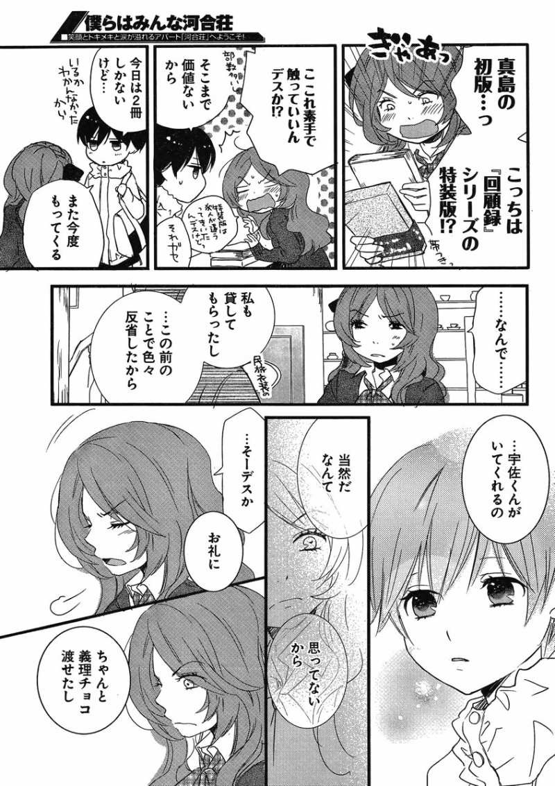 Bokura wa Minna Kawaisou - Chapter 46 - Page 10