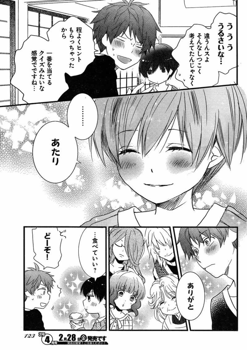 Bokura wa Minna Kawaisou - Chapter 46 - Page 18