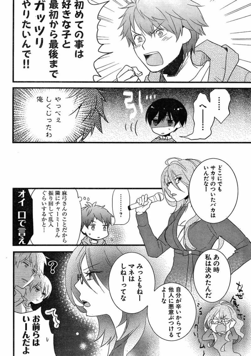 Bokura wa Minna Kawaisou - Chapter 47 - Page 16