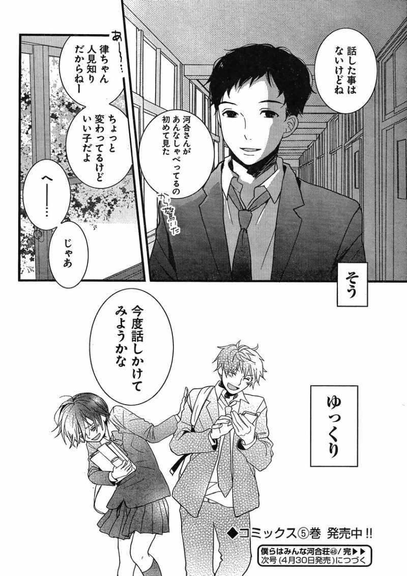 Bokura wa Minna Kawaisou - Chapter 48 - Page 20