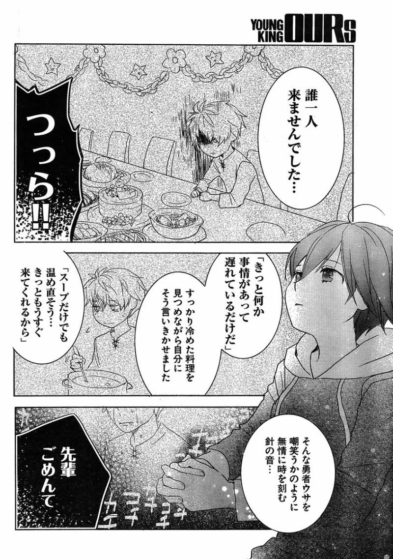 Bokura wa Minna Kawaisou - Chapter 49 - Page 16