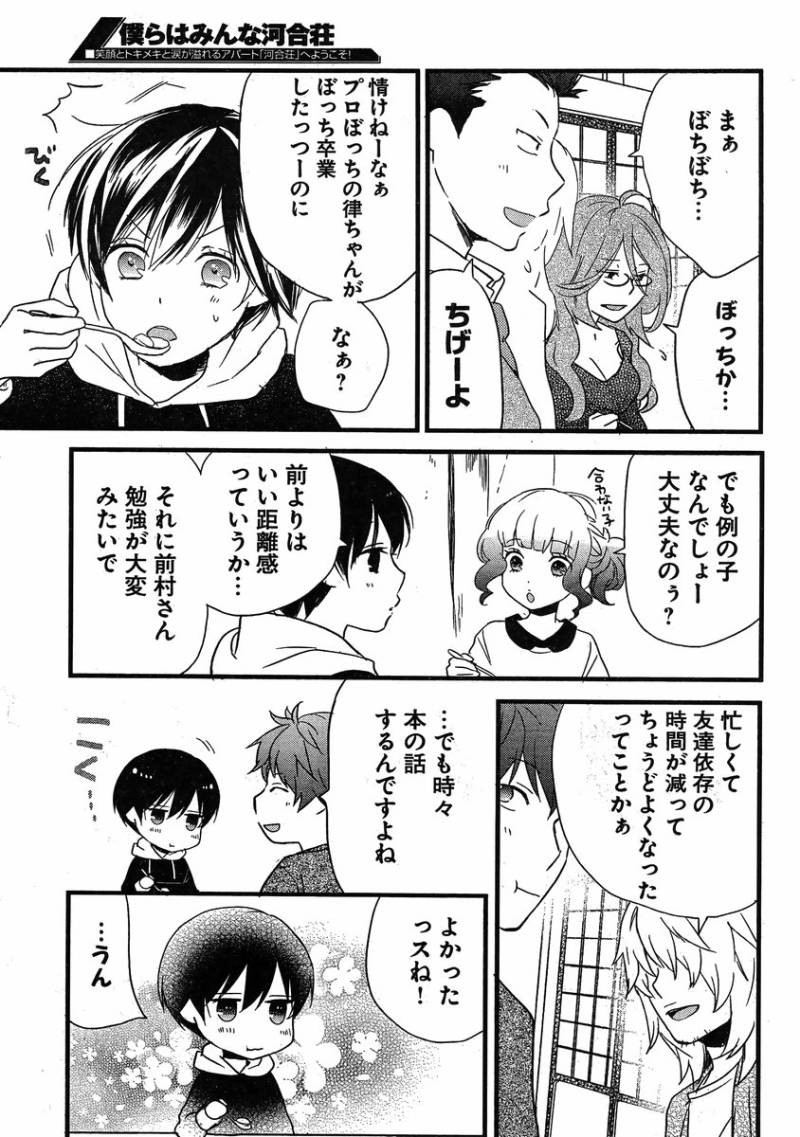 Bokura wa Minna Kawaisou - Chapter 49 - Page 5