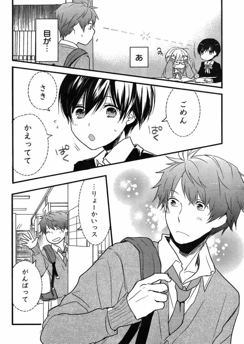 Bokura wa Minna Kawaisou - Chapter 50 - Page 12