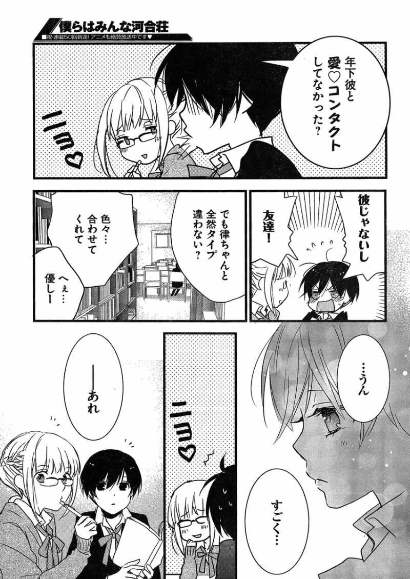 Bokura wa Minna Kawaisou - Chapter 50 - Page 17