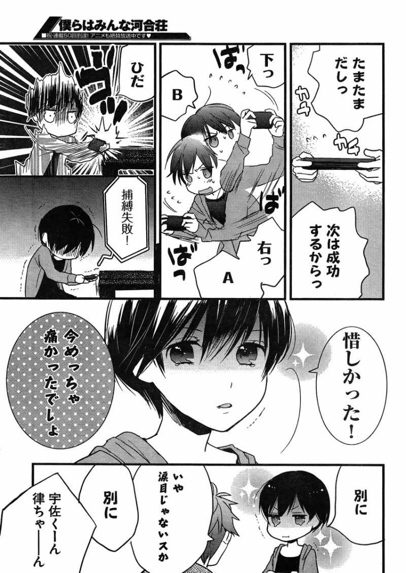 Bokura wa Minna Kawaisou - Chapter 50 - Page 3