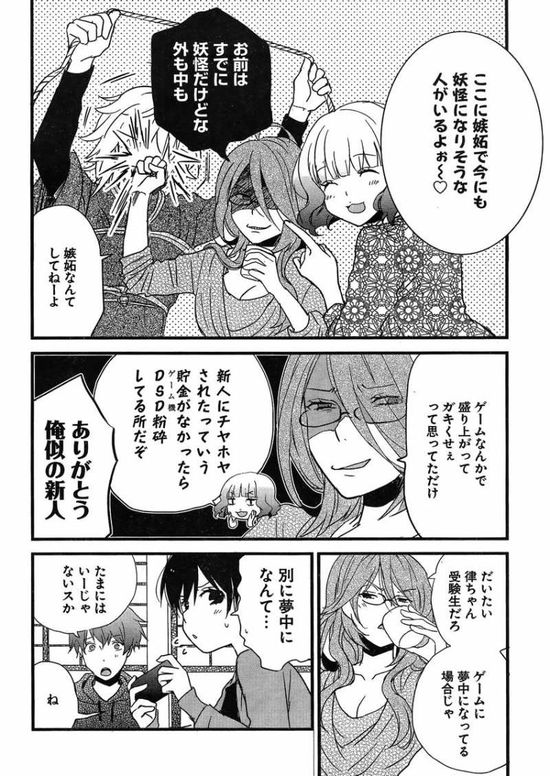 Bokura wa Minna Kawaisou - Chapter 50 - Page 4