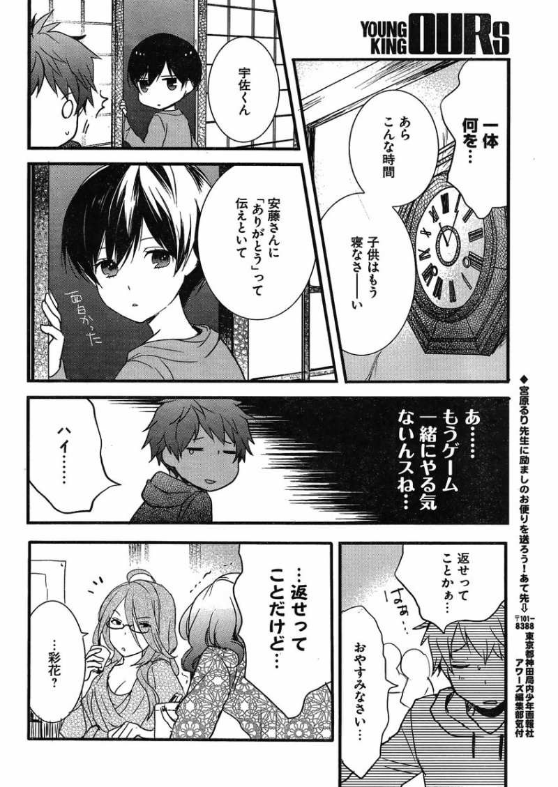 Bokura wa Minna Kawaisou - Chapter 50 - Page 8