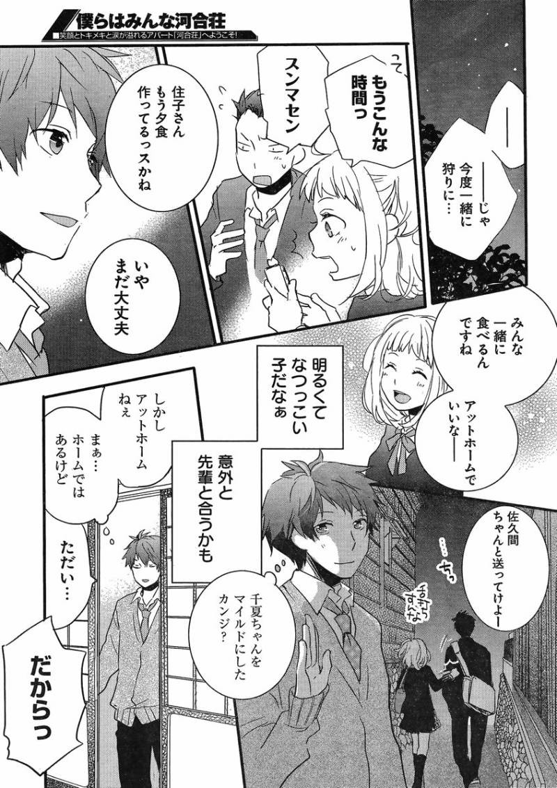 Bokura wa Minna Kawaisou - Chapter 51 - Page 6