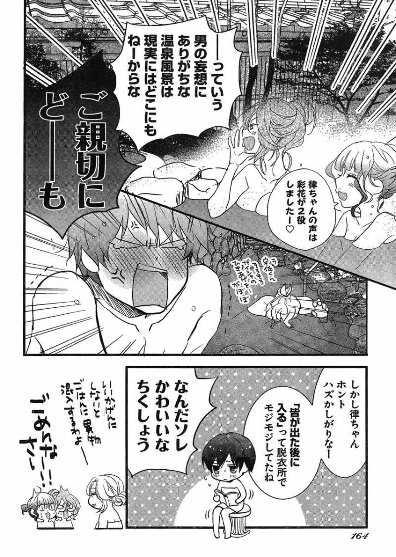 Bokura wa Minna Kawaisou - Chapter 52 - Page 14