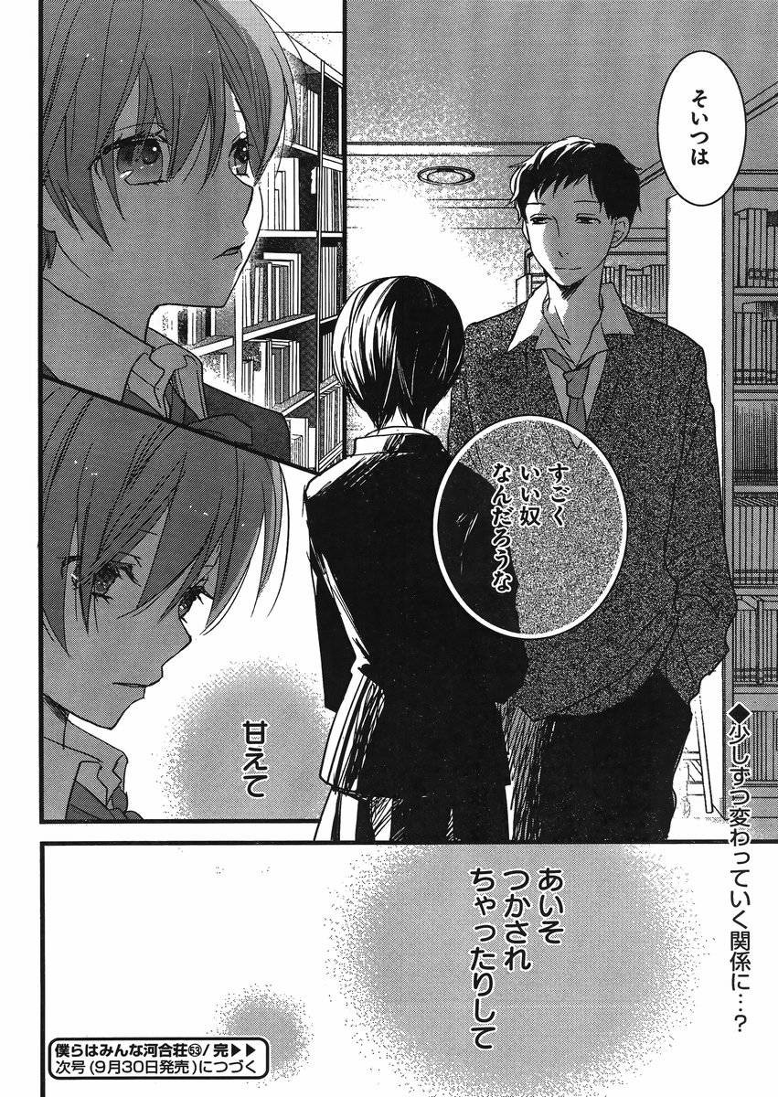 Bokura wa Minna Kawaisou - Chapter 53 - Page 25