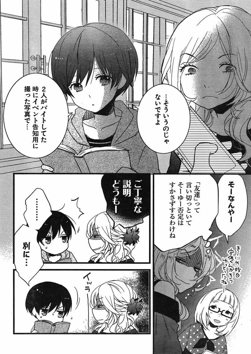 Bokura wa Minna Kawaisou - Chapter 53 - Page 7