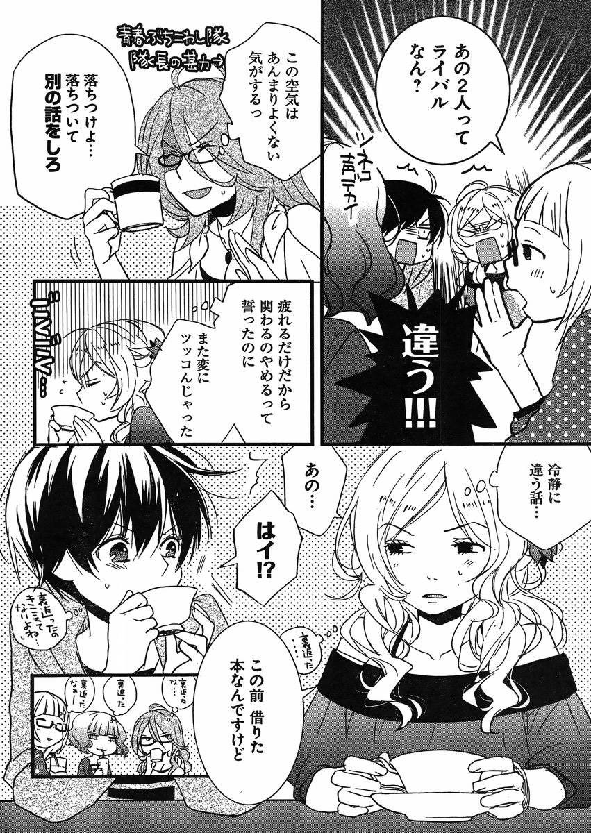 Bokura wa Minna Kawaisou - Chapter 53 - Page 9