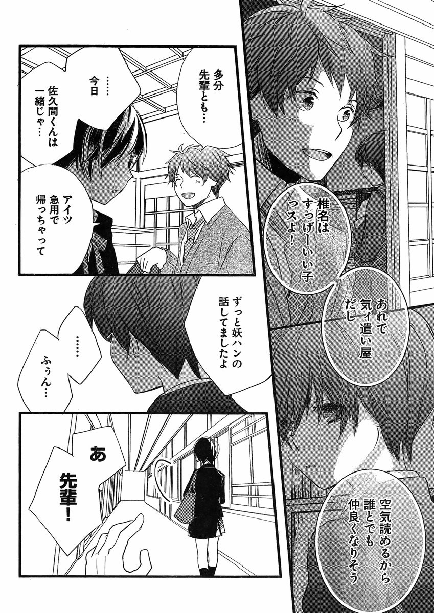 Bokura wa Minna Kawaisou - Chapter 54 - Page 20