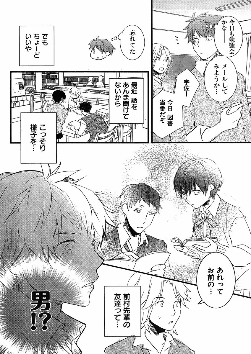 Bokura wa Minna Kawaisou - Chapter 54 - Page 24