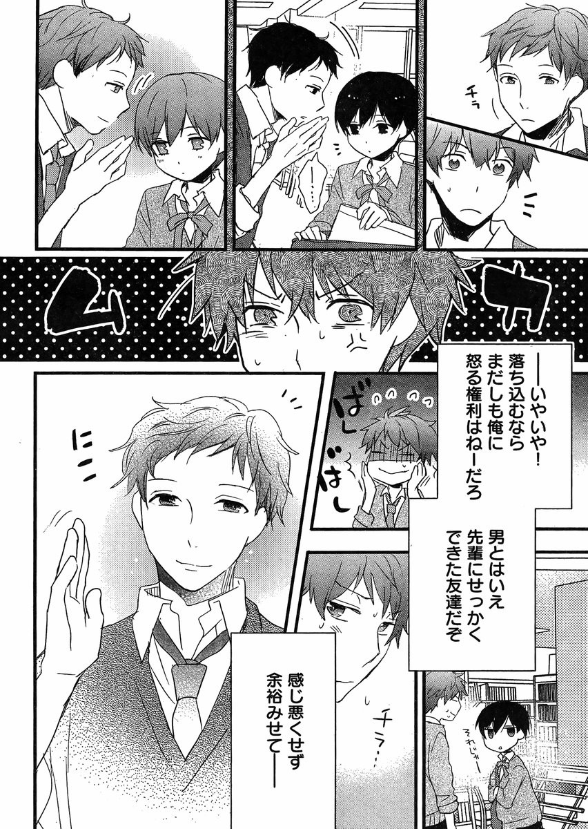 Bokura wa Minna Kawaisou - Chapter 55 - Page 11