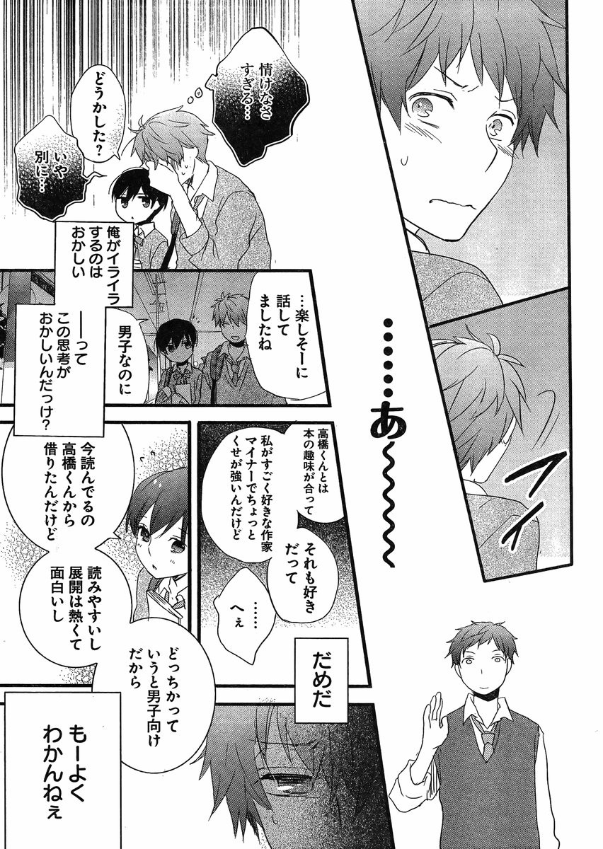 Bokura wa Minna Kawaisou - Chapter 55 - Page 12