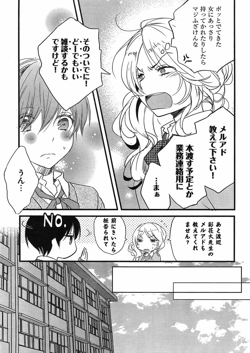 Bokura wa Minna Kawaisou - Chapter 56 - Page 17