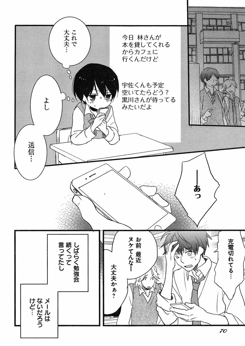 Bokura wa Minna Kawaisou - Chapter 56 - Page 20