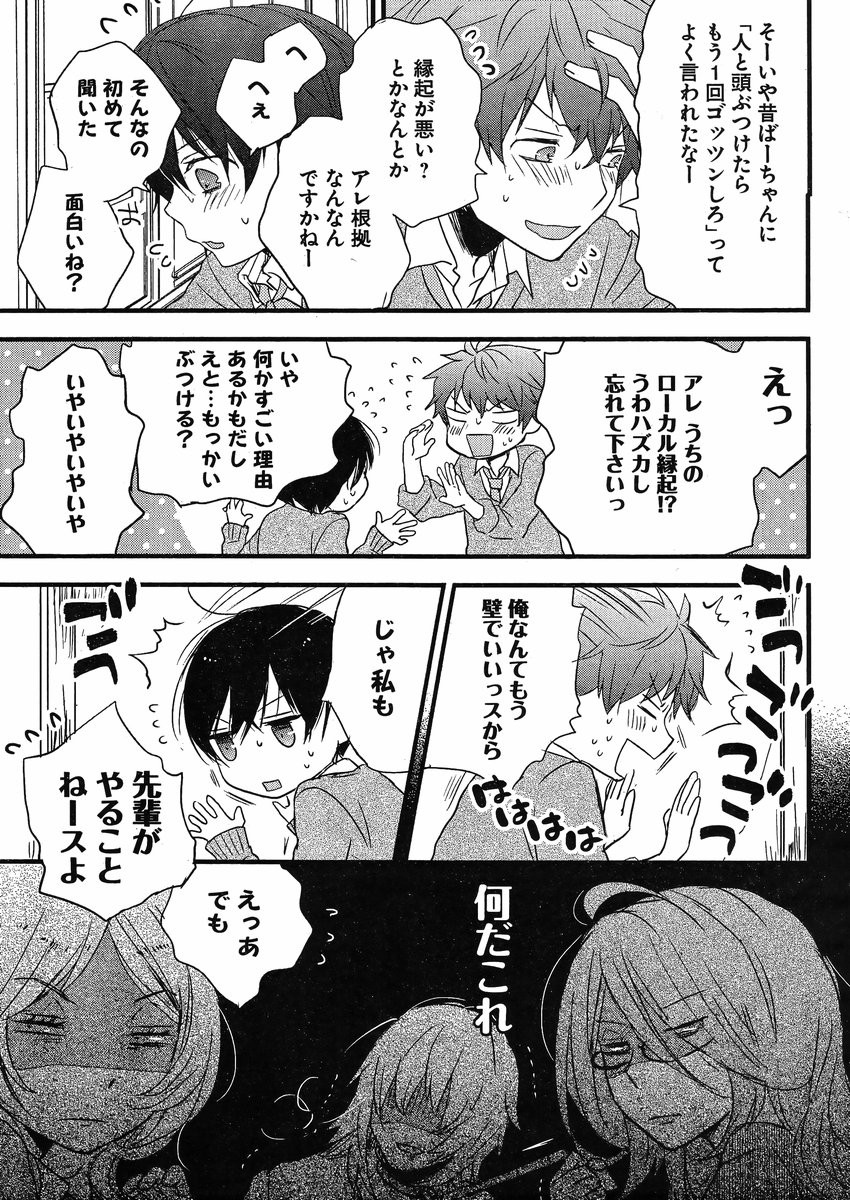 Bokura wa Minna Kawaisou - Chapter 56 - Page 3