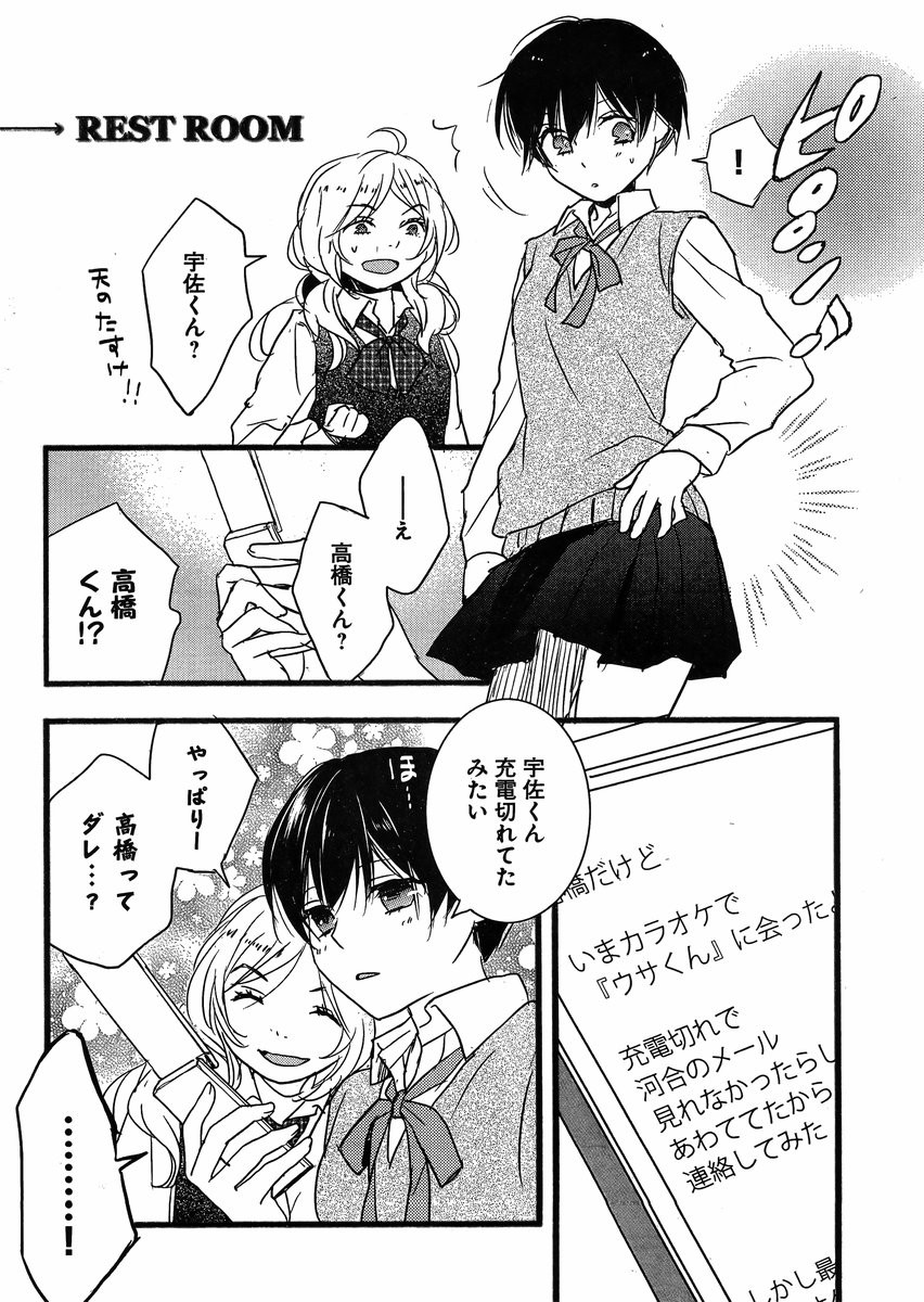 Bokura wa Minna Kawaisou - Chapter 57 - Page 16