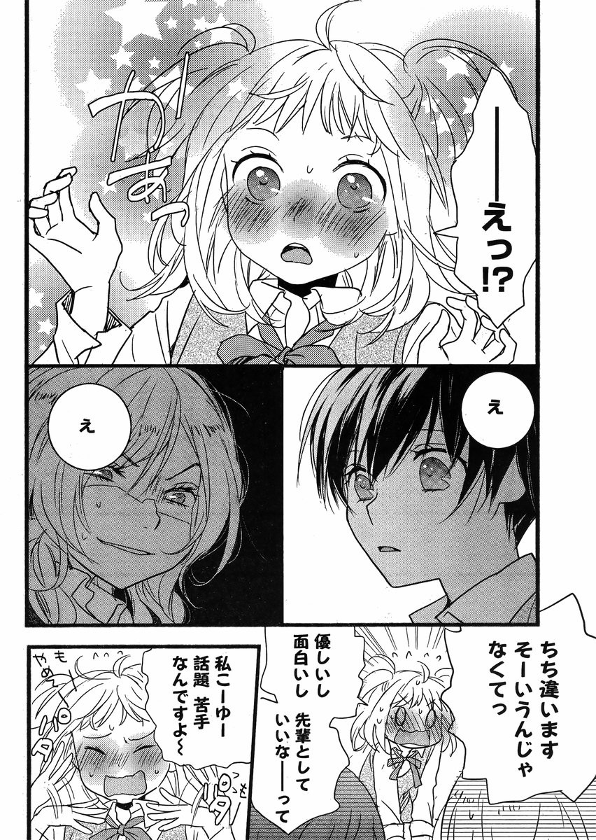 Bokura wa Minna Kawaisou - Chapter 57 - Page 6