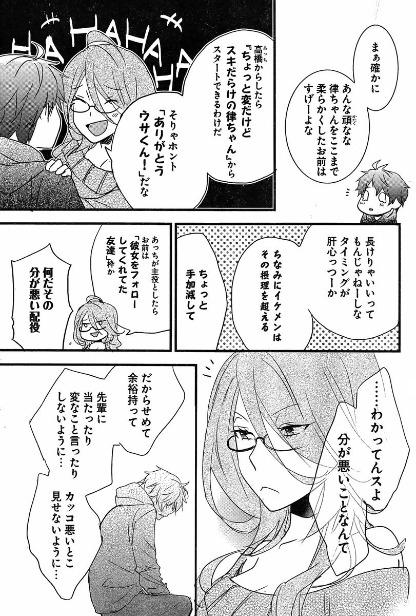 Bokura wa Minna Kawaisou - Chapter 58 - Page 14