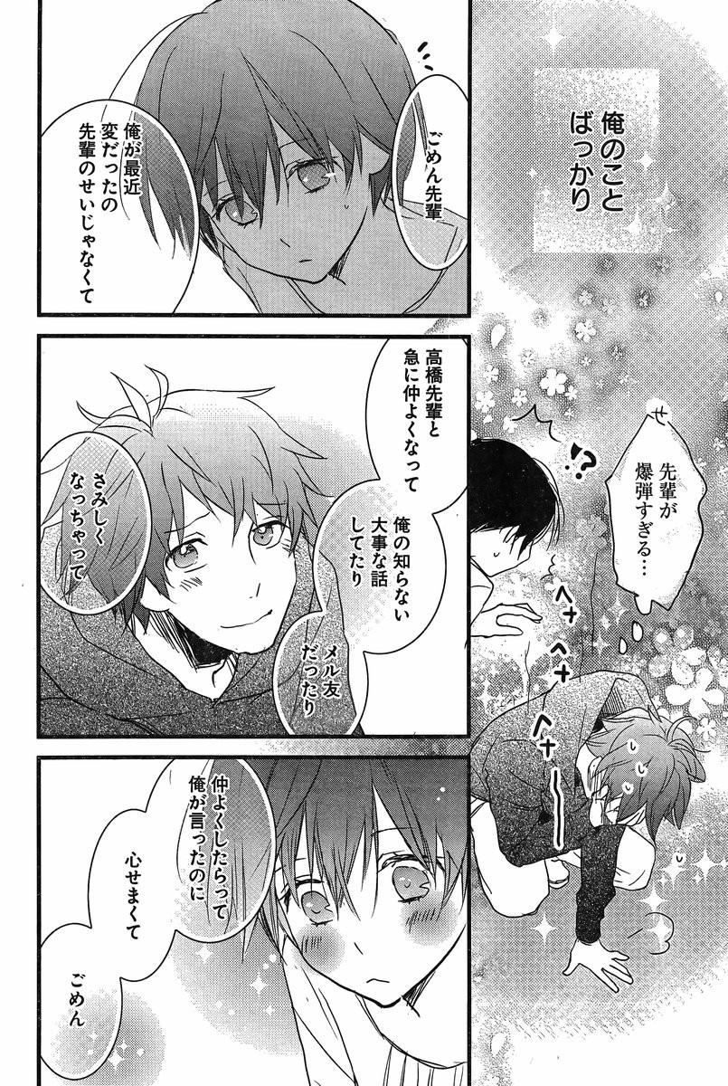 Bokura wa Minna Kawaisou - Chapter 59 - Page 16