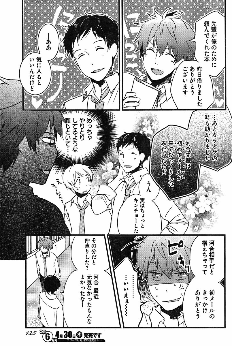 Bokura wa Minna Kawaisou - Chapter 59 - Page 19