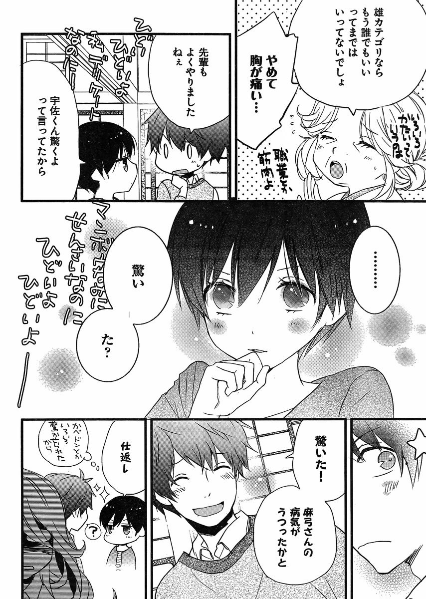 Bokura wa Minna Kawaisou - Chapter 60 - Page 5