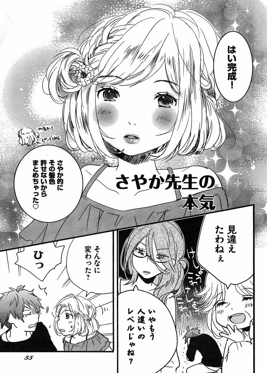 Bokura wa Minna Kawaisou - Chapter 61 - Page 17