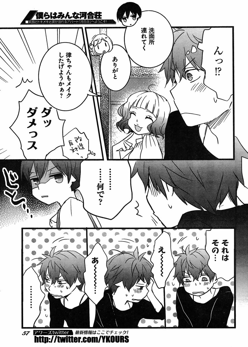 Bokura wa Minna Kawaisou - Chapter 61 - Page 19