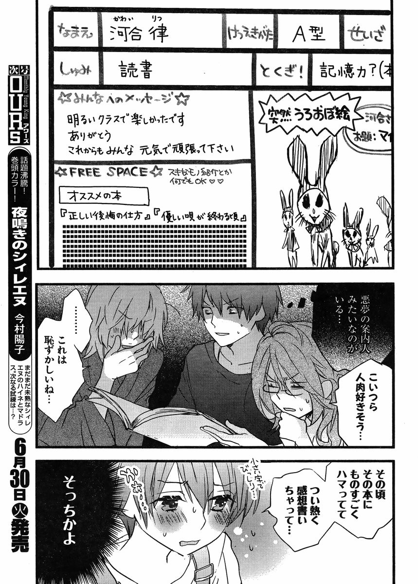 Bokura wa Minna Kawaisou - Chapter 61 - Page 9