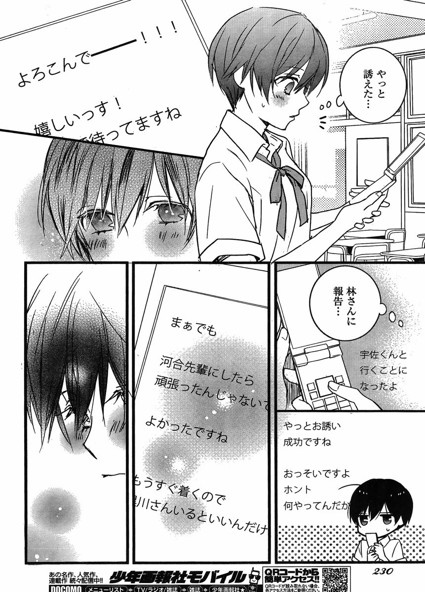 Bokura wa Minna Kawaisou - Chapter 62 - Page 13