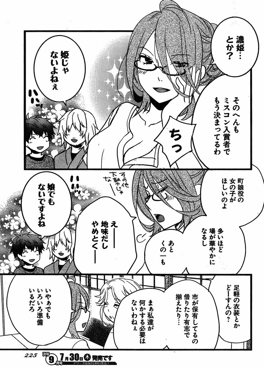 Bokura wa Minna Kawaisou - Chapter 62 - Page 8